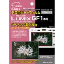 エツミ プロ用ガードフィルム E-1861 パナソニック ルミックス GF1 専用 ETSUMI