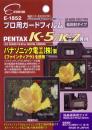 エツミ プロ用ガードフィルム E-1852 ペンタックス K-5/K-7 専用 ETUSMI