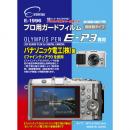エツミ プロ用ガードフィルム E-1996 オリンパス PEN E-P3専用 ETUSMI