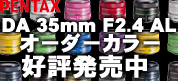 ペンタックスオーダーカラーレンズ 好評発売中です。