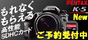 PENTAX K-5 新登場 