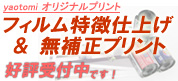 solarisプリント受付中！