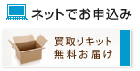 ネットでお申込み