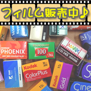フィルム販売中.jpg