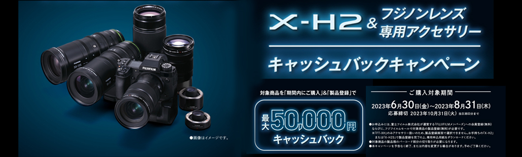 フジフイルム X-H2 ボディ FUJIFILM｜カメラのことなら八百富写真機店