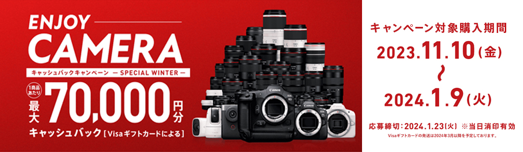 canon enjoy CAMERA キャッシュバックキャンペーン.jpg
