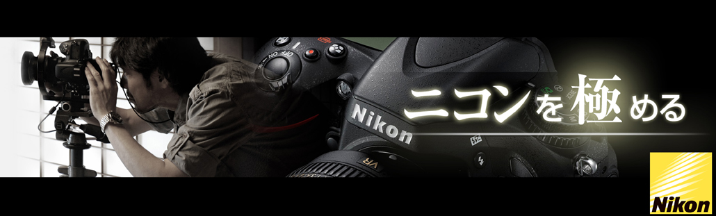 新品 Nikon ニコン|カメラのことなら㈱八百富写真機店 新品 Nikon ニコン|カメラのことなら㈱八百富写真機店