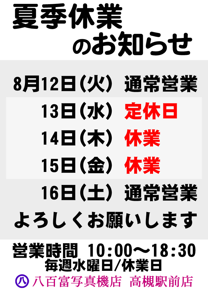 夏季休業日おしらせ_2025web.jpg