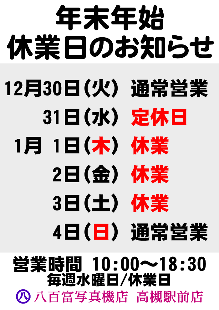 年末年始休業日おしらせ_2026.jpg