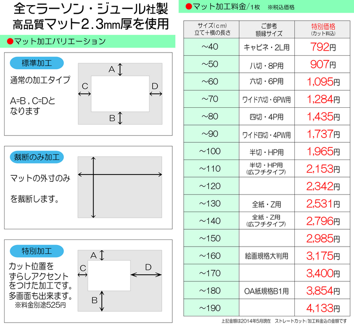 マット価格_2.jpg