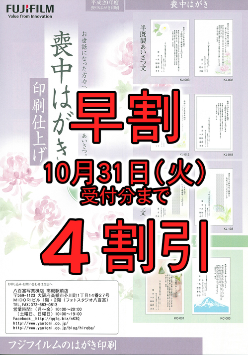 喪中はがき印刷(ブログ用)_平成30年(4割引).jpg