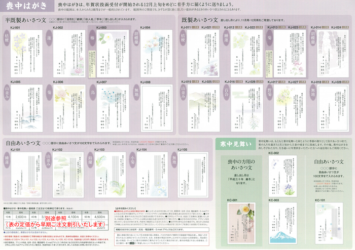 喪中はがき印刷,図柄(八百富写真機店版).jpg