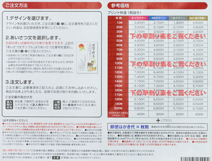 年賀状印刷2018_価格表.jpg