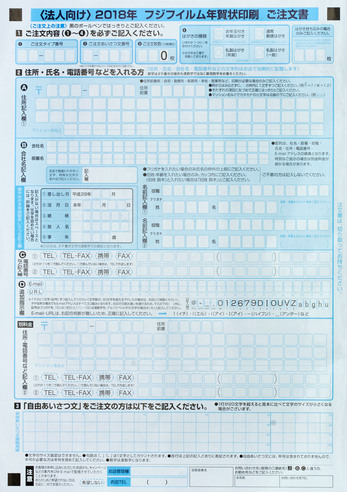 年賀状印刷2018_法人注文書.jpg