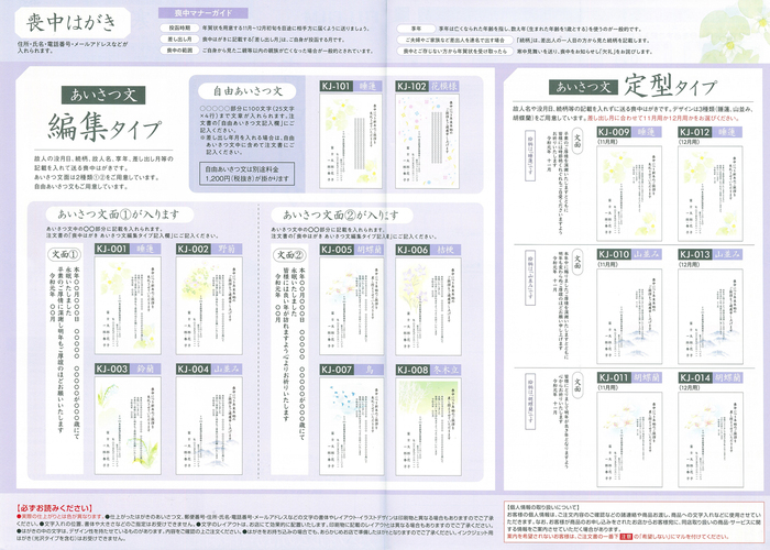 喪中はがき印刷,2020yaotomi_1.jpg