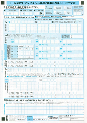 年賀状印刷(一般)注文書_A4.jpg