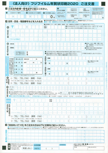 年賀状印刷(法人)注文書_A4.jpg