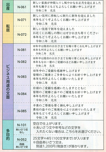 選べるあいさつ文(拡大／２).jpg