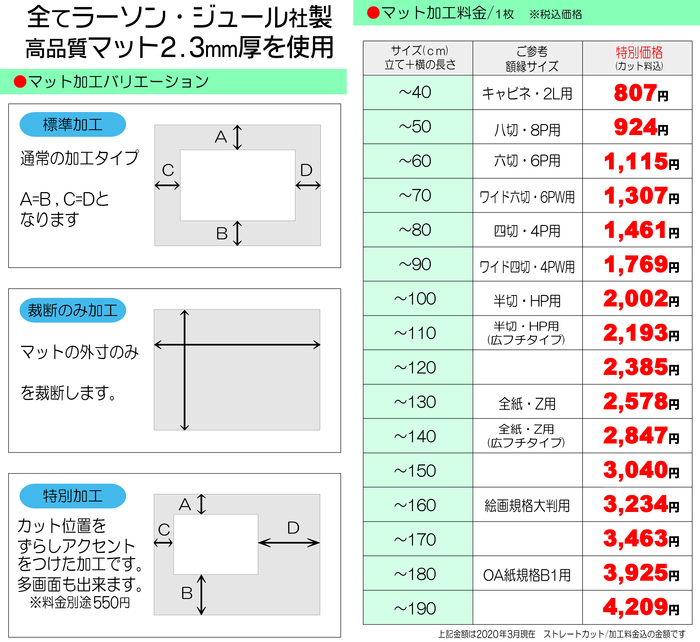 マット価格_2020年3月.jpg