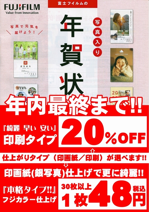 2022年賀状 年内最終まで20％OFF！.jpg