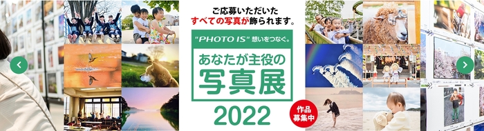 あなたが主役の写真展2022_03.jpg