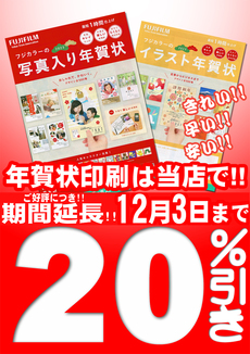 2023年賀状-20%引は12月3日まで延長.jpg