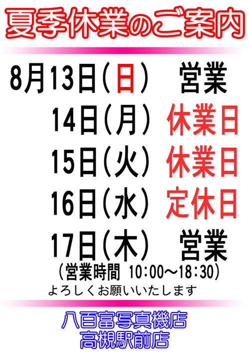 夏季休業のお知らせ(2023年版).jpg