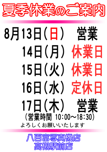 夏季休業のお知らせ(2023年版)s.jpg