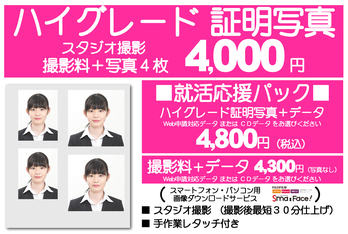 高槻 写真のひろば 「八百富写真機店・高槻駅前店」: 証明写真アーカイブ