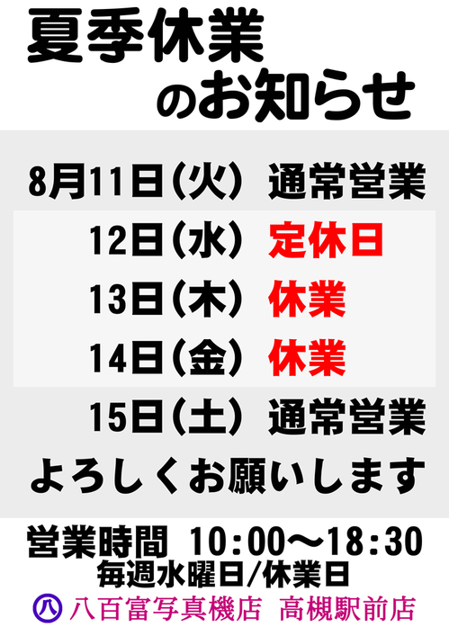 夏季休業日おしらせ_2026web.jpg