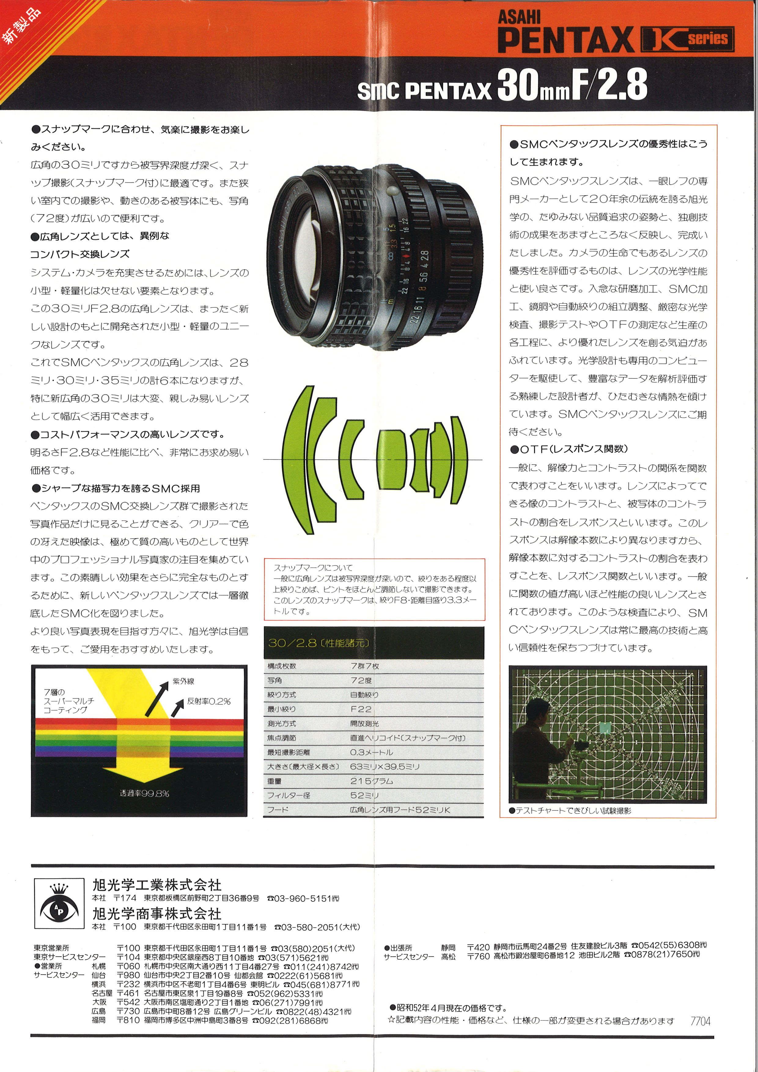 smc PENTAX 30mm F/2.8 新発売時のカタログ - 中古カメラご一行様（by