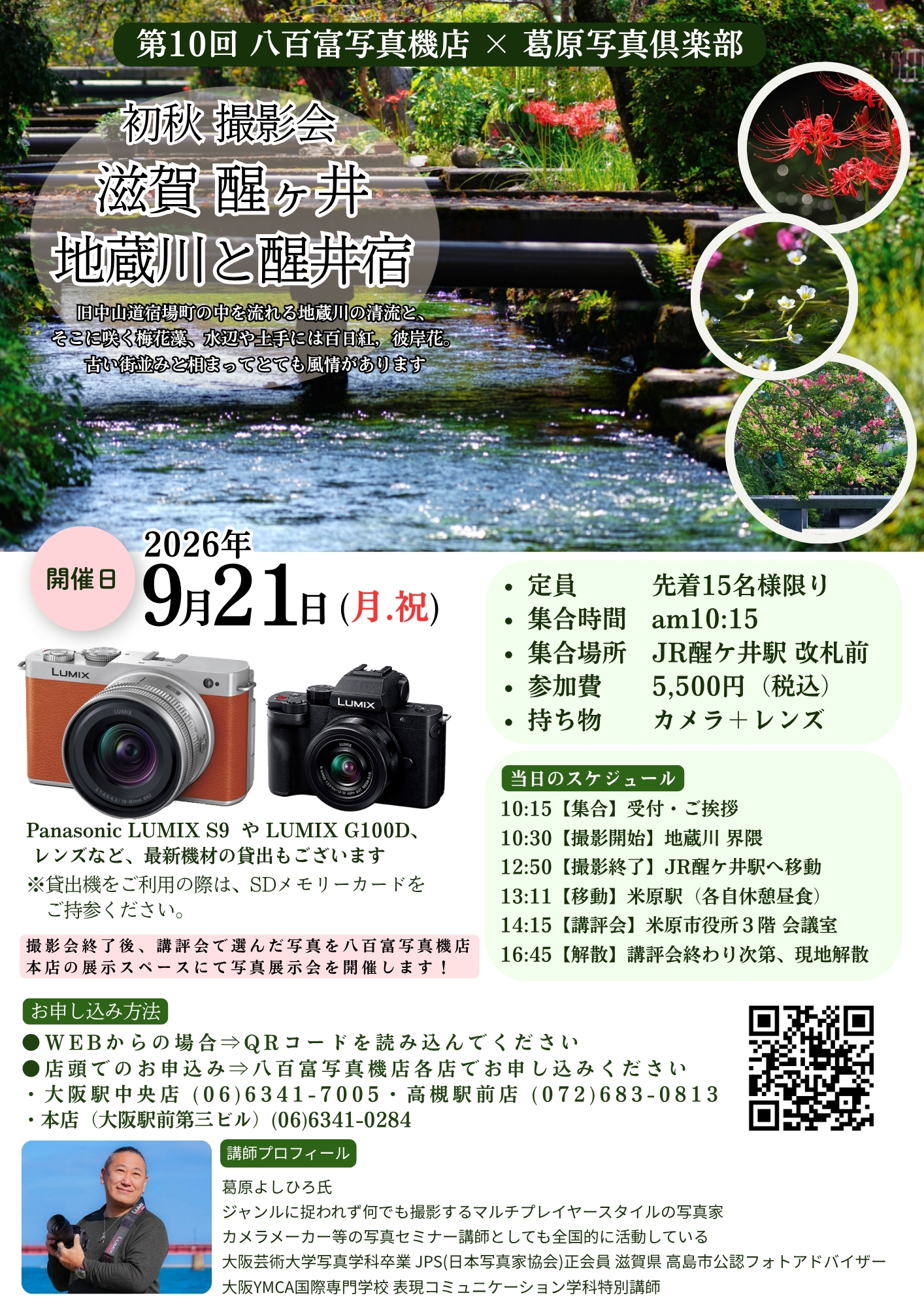 https://www.yaotomi.co.jp/blog/walk/%E5%88%9D%E7%A7%8B%E6%92%AE%E5%BD%B1%E4%BC%9A%20%E3%83%81%E3%83%A9%E3%82%B7POP.jpg