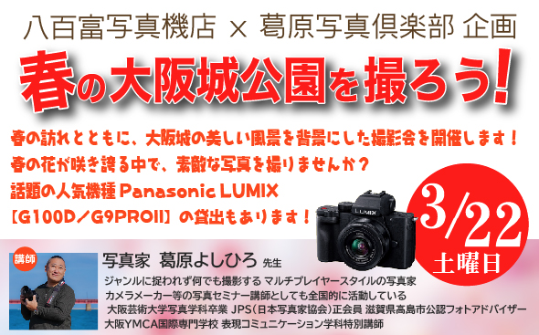 https://www.yaotomi.co.jp/blog/walk/%E6%98%A5%E3%81%AE%E5%A4%A7%E9%98%AA%E5%9F%8E%E5%85%AC%E5%9C%92%E3%82%92%E6%92%AE%E3%82%8D%E3%81%86%EF%BC%81s.jpg
