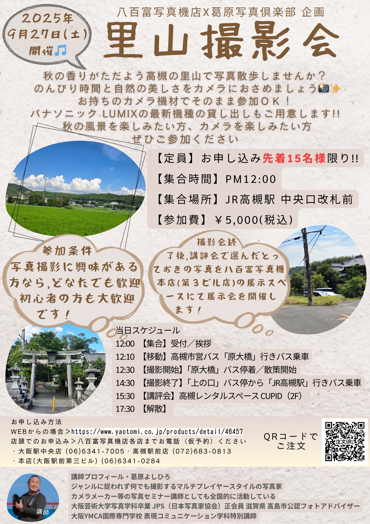 https://www.yaotomi.co.jp/blog/walk/%E9%87%8C%E5%B1%B1%E6%92%AE%E5%BD%B1%E4%BC%9A%20%E3%83%81%E3%83%A9%E3%82%B7%20A4.jpg