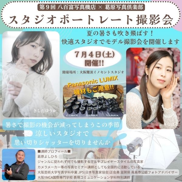 600x600px スタジオポートレート撮影会 2026.jpg