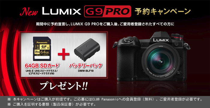 G9PRO予約キャンペーン.jpg