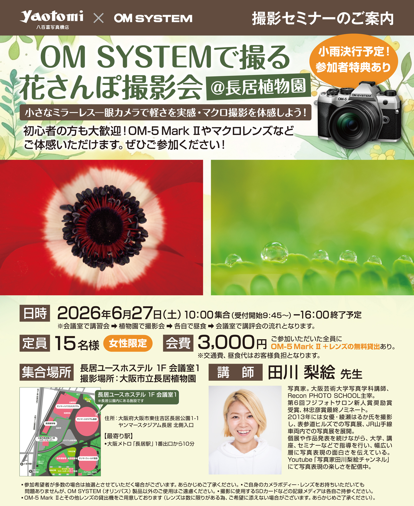 https://www.yaotomi.co.jp/blog/walk/OMSYSTEM%E3%81%A7%E6%92%AE%E3%82%8B%E8%8A%B1%E3%81%95%E3%82%93%E3%81%BD%E6%92%AE%E5%BD%B1.jpg