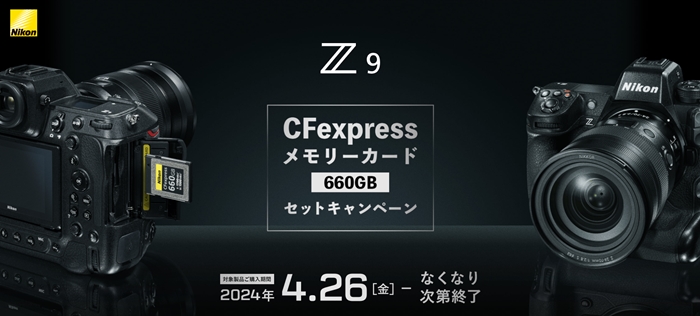 Z9 キャンペーン.jpg