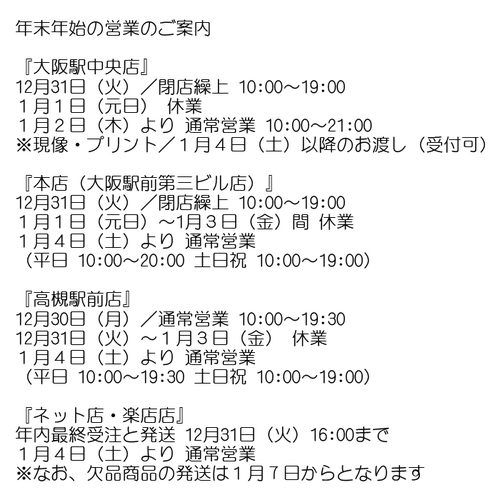 年末年始の営業日ご案内(修正版).jpg