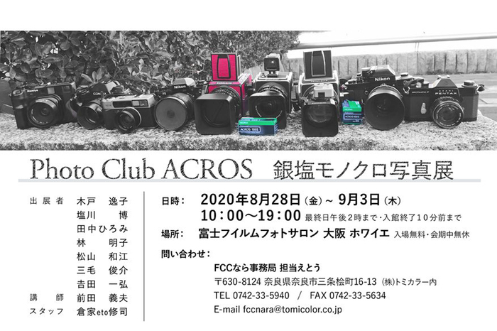 銀塩モノクロ写真展.jpg