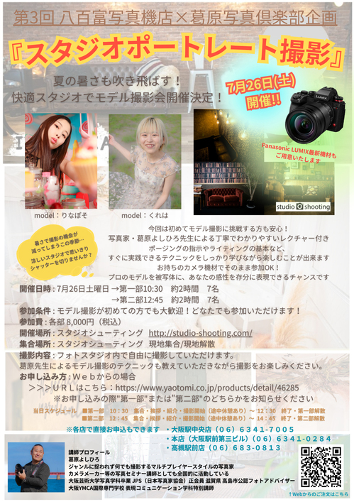 第3回 八百富写真機店×葛原写真倶楽部.jpg