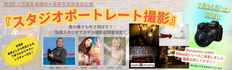 7月26日モデル撮影会-参加者募集中！.jpg