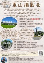 里山撮影会 チラシ A4.jpg