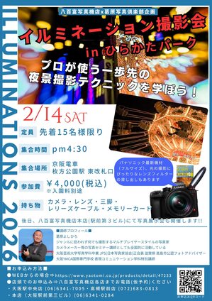 イルミネーション撮影会 20260214.jpg