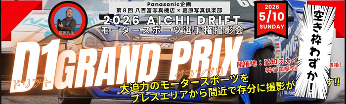 空き枠わずか_D1グランプリ 1400x423px.jpg