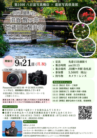 初秋撮影会 チラシ web用.jpg
