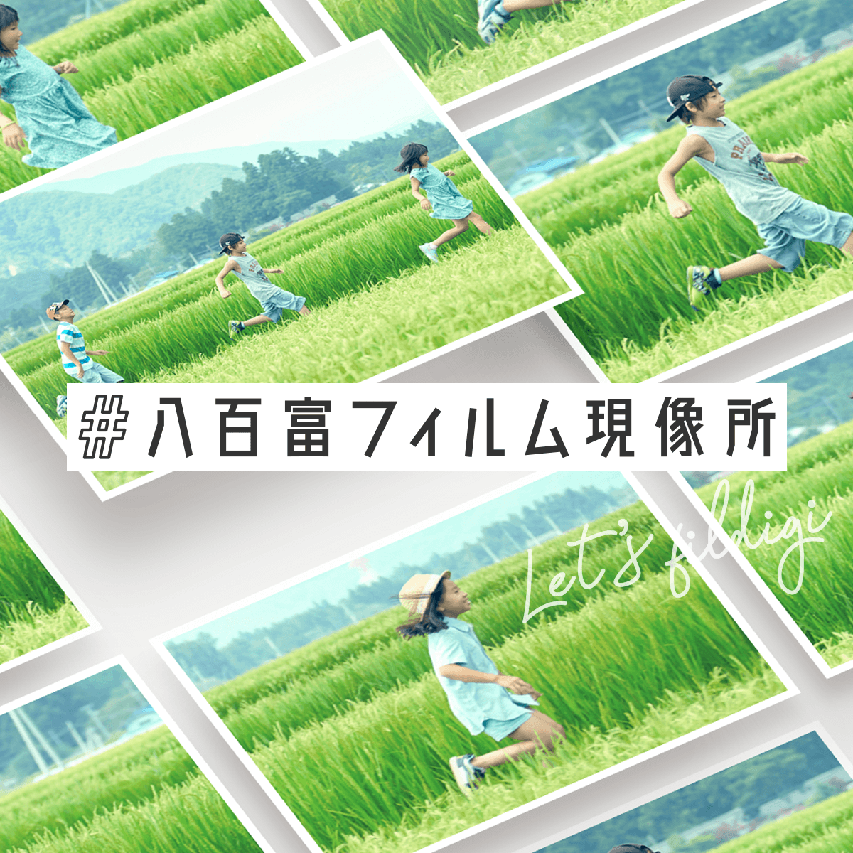 八百富フィルム現像所 | (全国郵送対応)フィルム現像とプリント