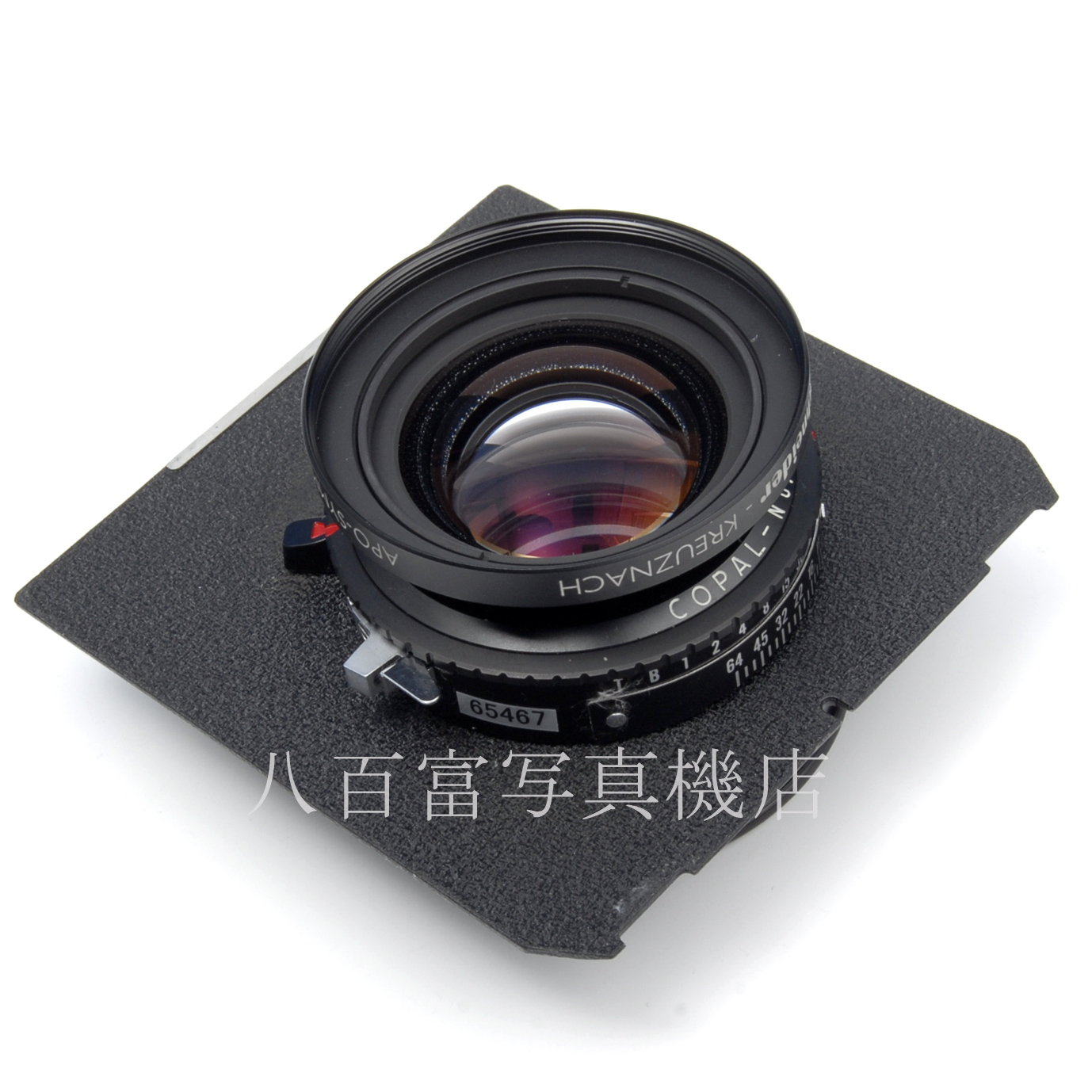 【中古】 シュナイダー APO-SYMMAR 150mm F5.6 L-75° MC リンホフ規格ボード付 Schneider アポジンマー  中古レンズ 65467