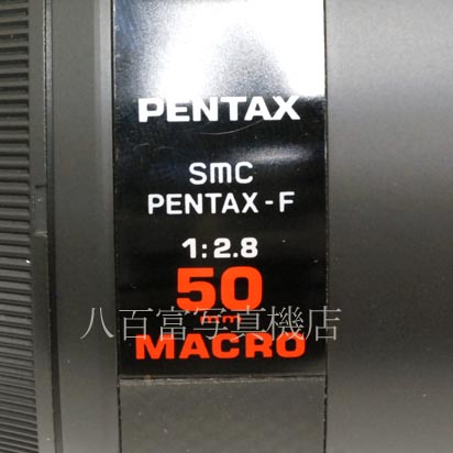 【中古】 SMC ペンタックス F MACRO 50mm F2.8 PENTAX 中古交換レンズ 41604