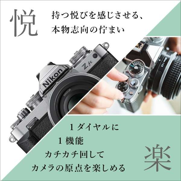 ニコン Z fc 28mm f/2.8 Special Edition キット Nikon